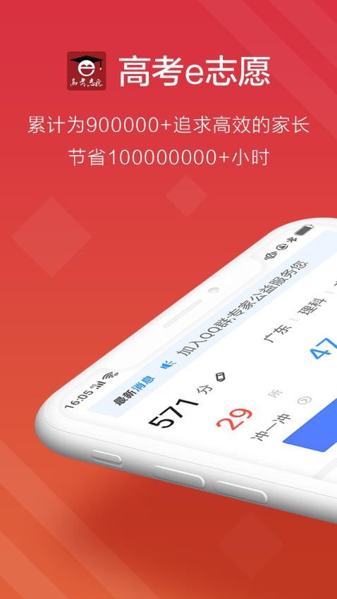高考e志愿官方版v9.1.2 1