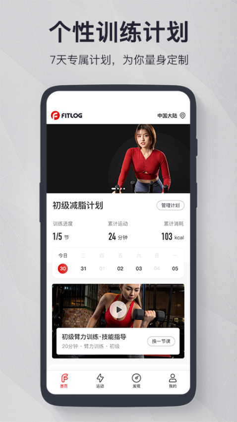 fitlog官方版