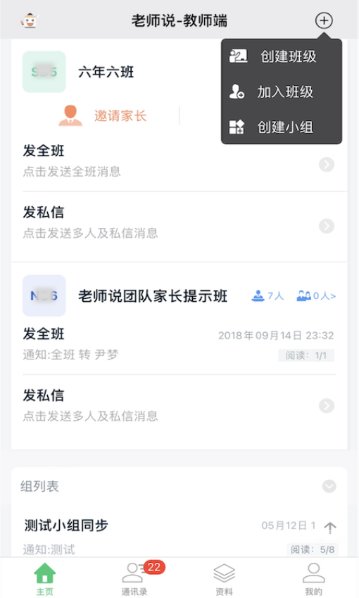 老师说教师端v2.13.3 1