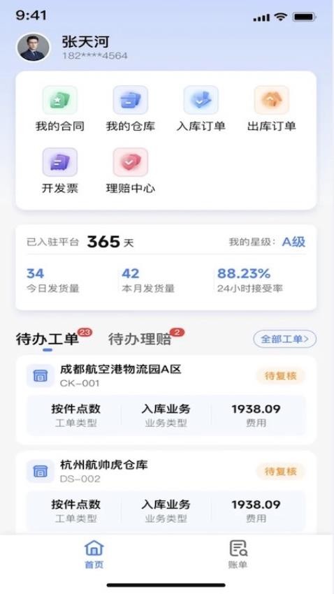 达维柯手机版v1.0.0(4)