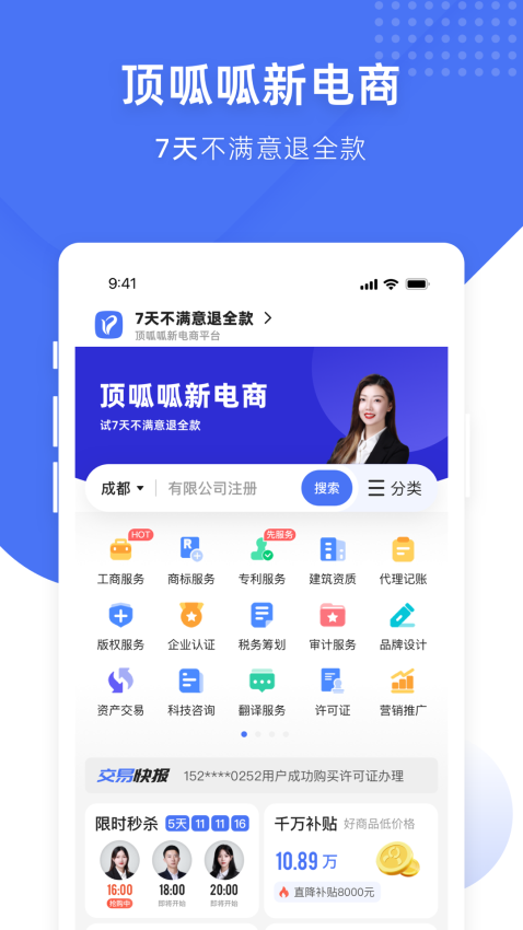 薯片企服Appv3.3.5 2