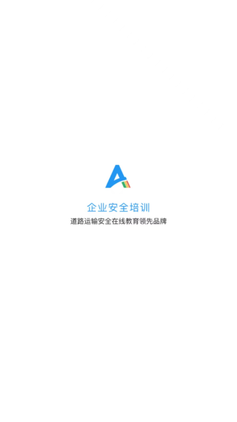企業安全培訓軟件