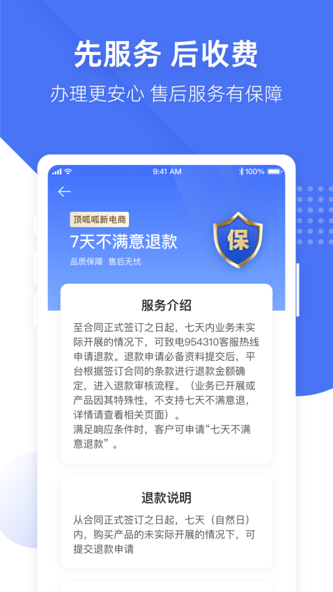 薯片企服App