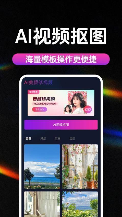 AI美颜修视频官方版v1.0.1(2)