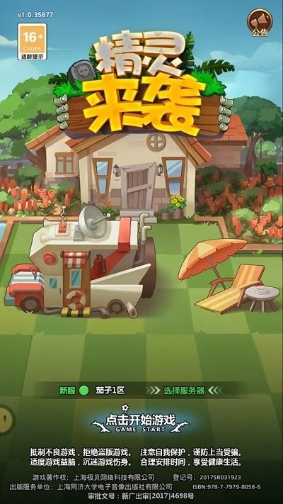 精灵来袭游戏v1.0(2)