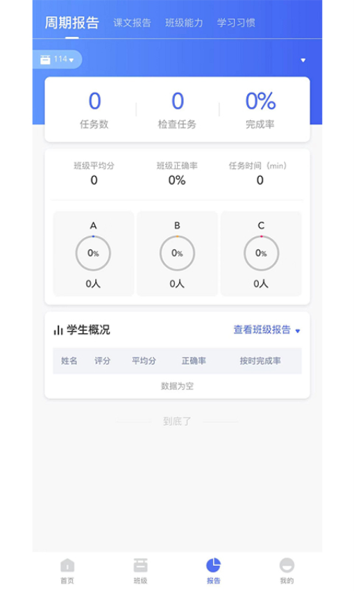 群阅书声教师端v1.1.8 1