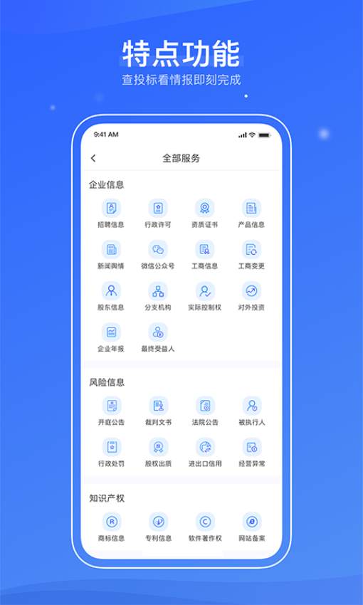 信易知appv2.3.3 4