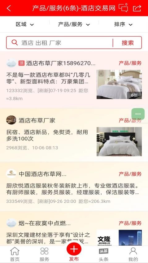 酒店交易网官方版v3.3.9(1)