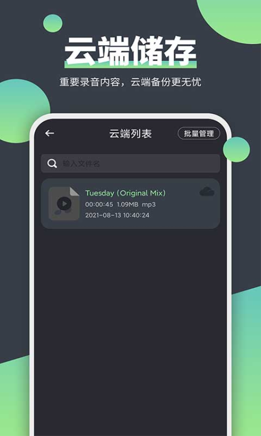 电话录音器App(电话录音精灵)v2.2.0 1