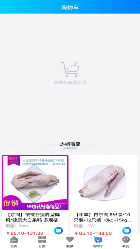 天环冻品商城软件v3.2.8(2)