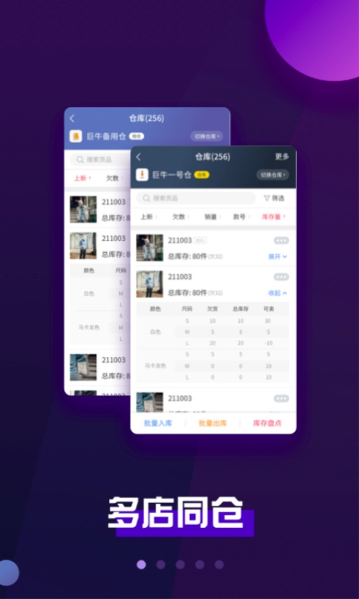 巨牛旺铺v2App