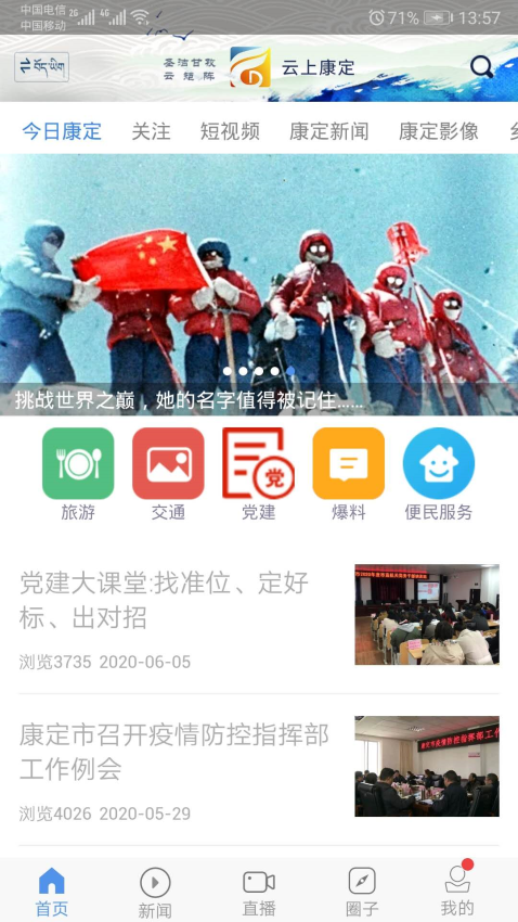 云上康定app手機v1.3.0 2