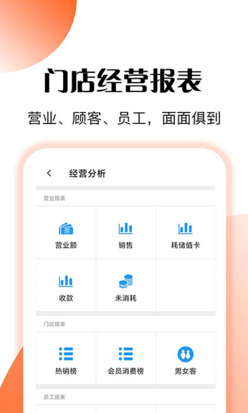 管店宝软件安卓版v6.8.7 1