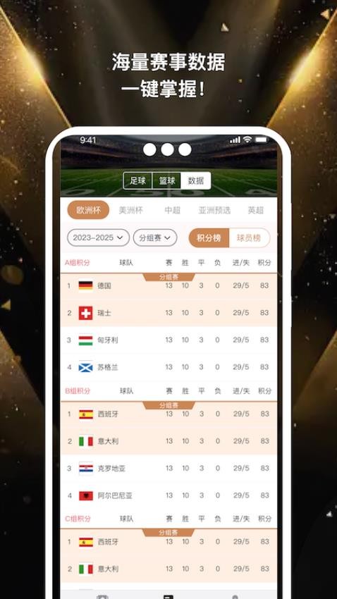 逛球比分手机版v2.0.1 3