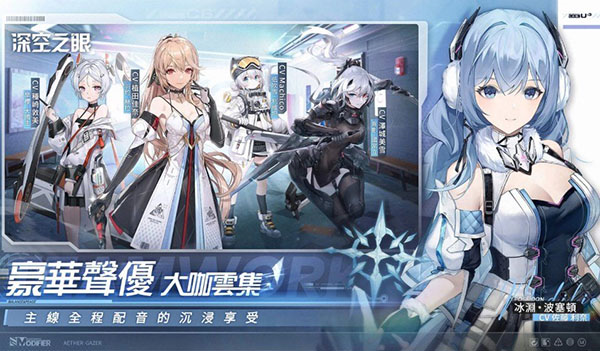 深空之眼游戏vv0.282.5 2