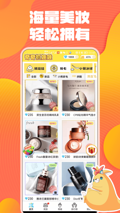 奇奇抓娃娃appv2.9(2)