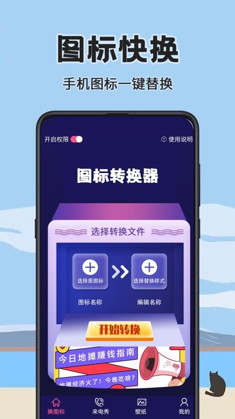 换图标大师app