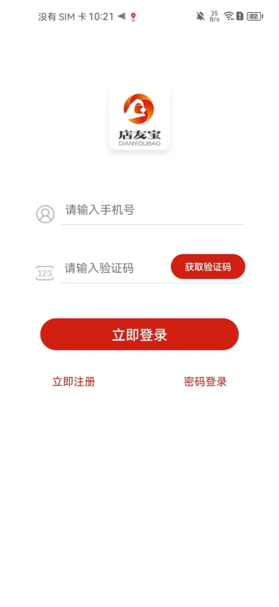 店友宝官方版v1.4.5 1