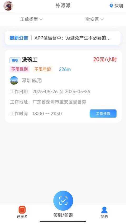 外派派app官网版v1.0.6(5)