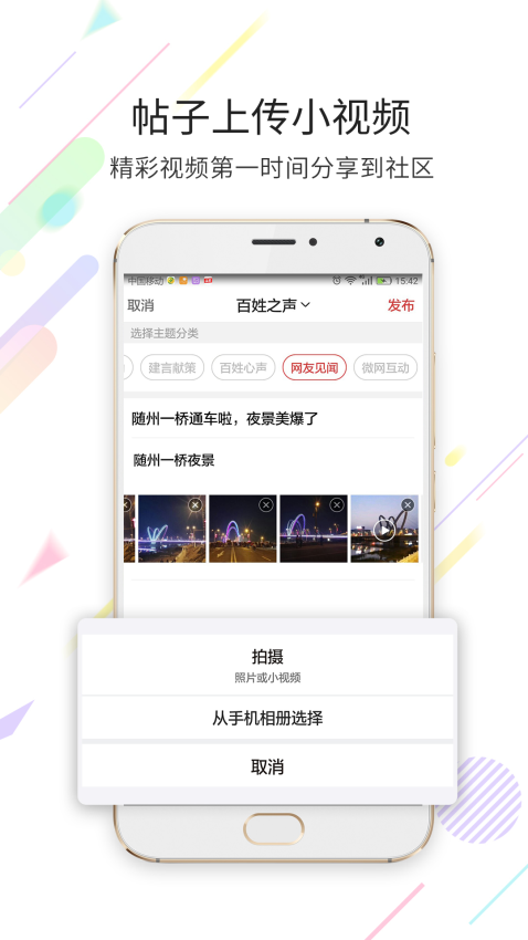 随州论坛百姓之声手机版v6.9.8(3)