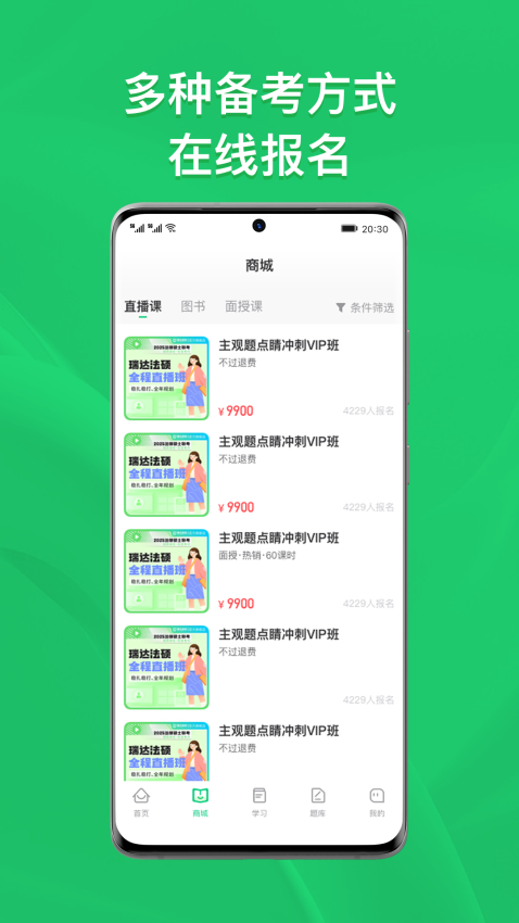 瑞达法硕官方版
