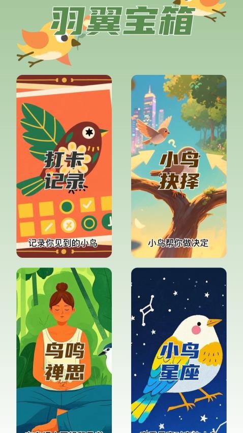鸟语星球客户端v0.1.0.2 1