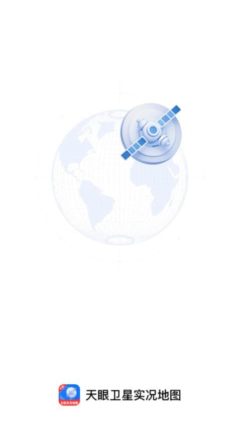 天眼卫星实况地图最新版v1.0.0(1)