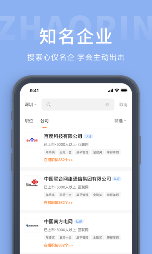 崇左人才网官方版v1.8(1)