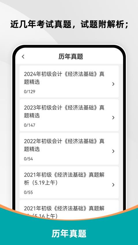初级会计刷题库免费版v1.0.0 3