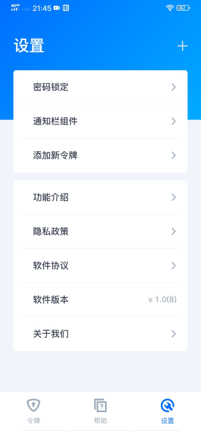 Tencent身份验证器手机版v1.0 5