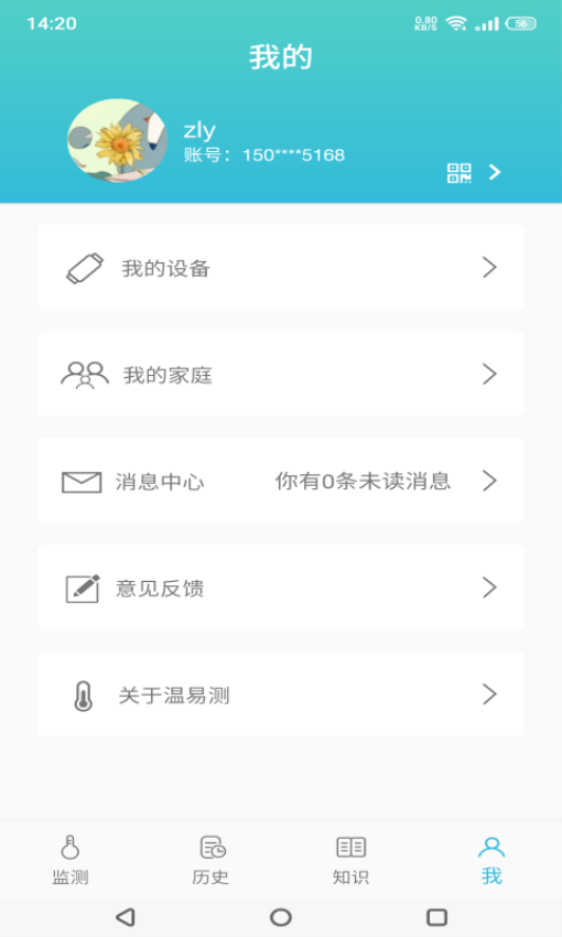 温易测appv1.9.1 1