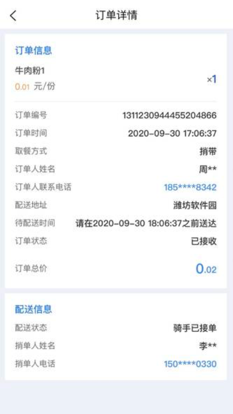 u饭云餐商家版v2.58 4