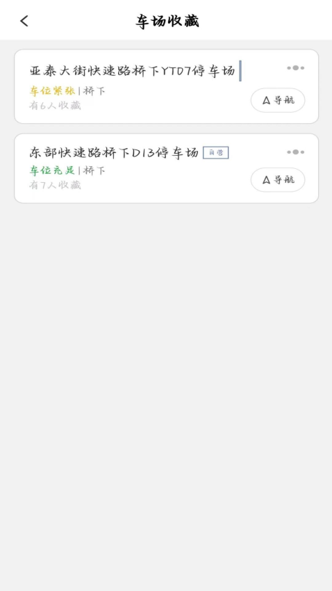 城投泊車軟件v2.7.8 1