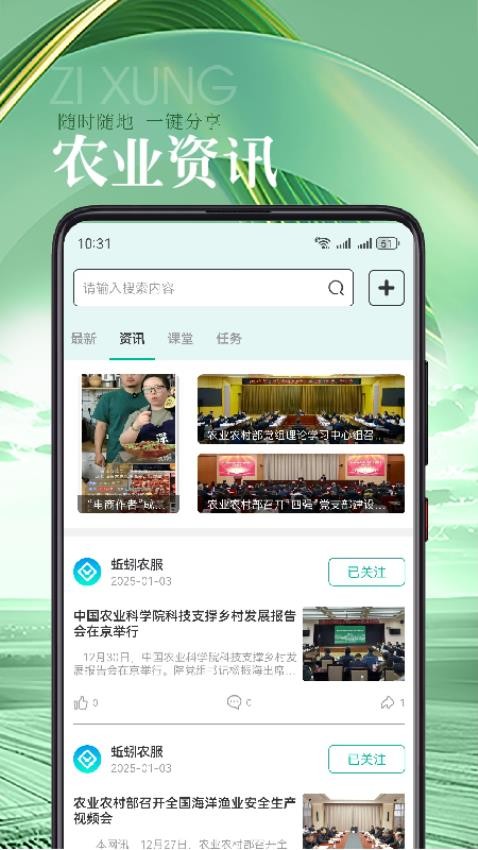 蚯蚓农服官方版v1.3.5(1)