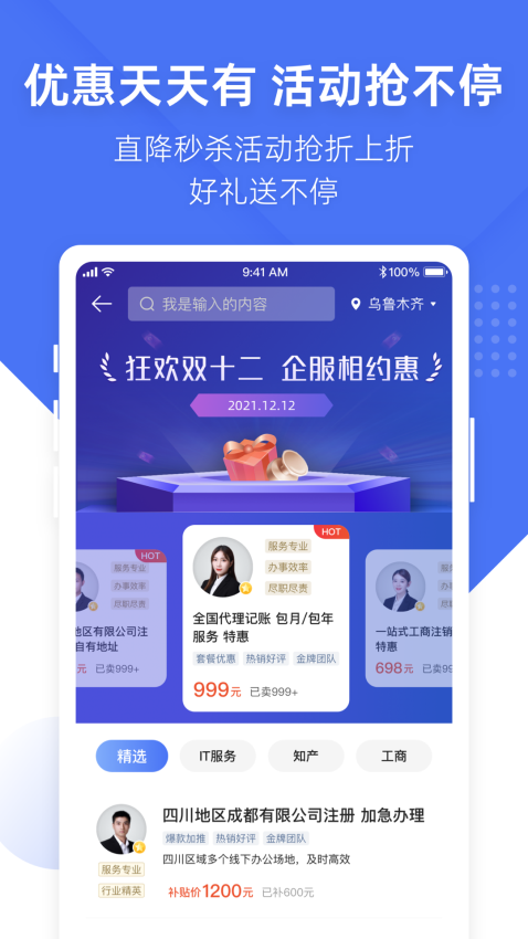 薯片企服Appv3.3.5 1