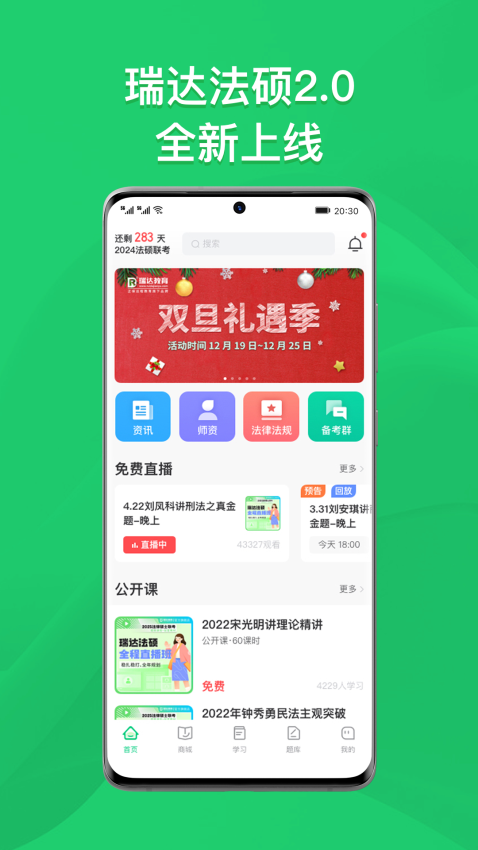 瑞达法硕官方版v2.2.1 2