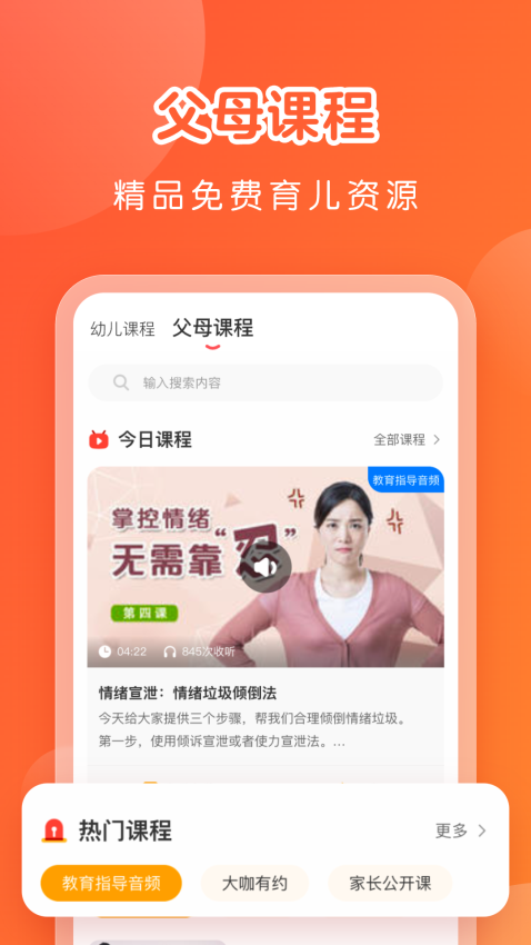 亿童学园Appv2.7.1 3