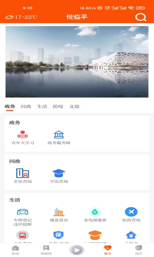 悦临平官方版v1.1.7(4)