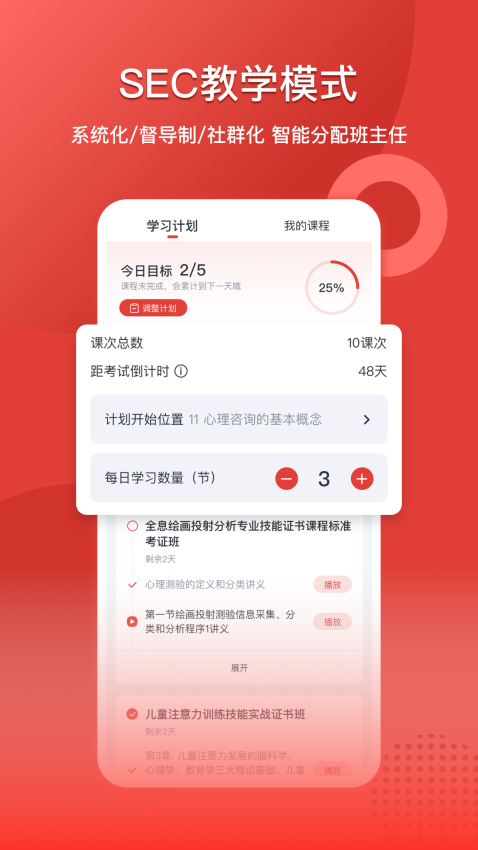 和计划心理App
