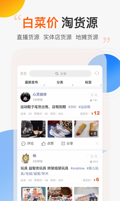 尾货库存回收平台v1.1.3(2)