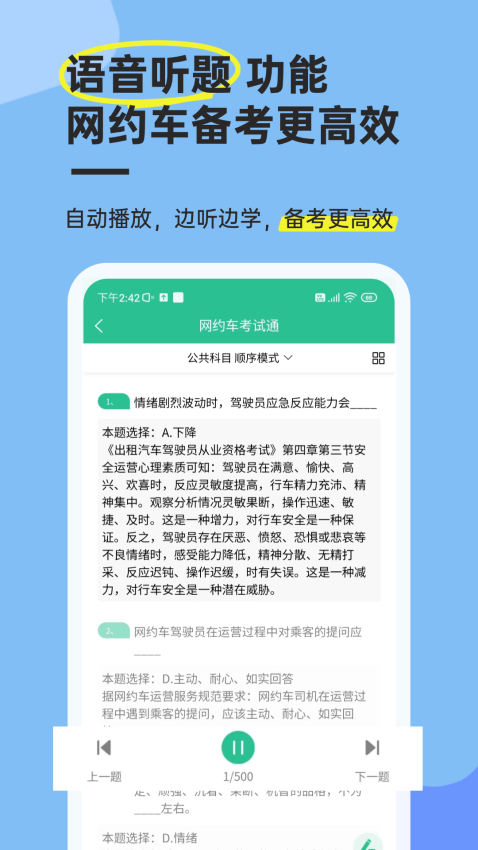 網(wǎng)約車考試通最新版v5.2.3 1