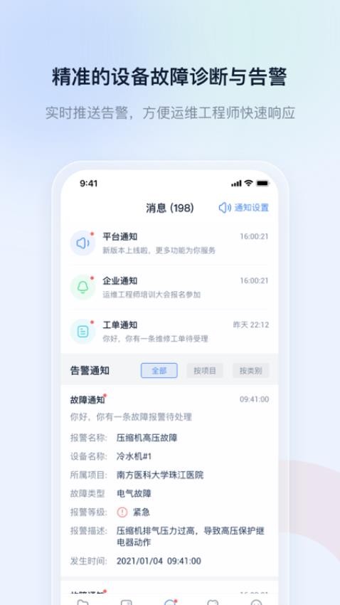 申菱服务软件v2.5.0(3)