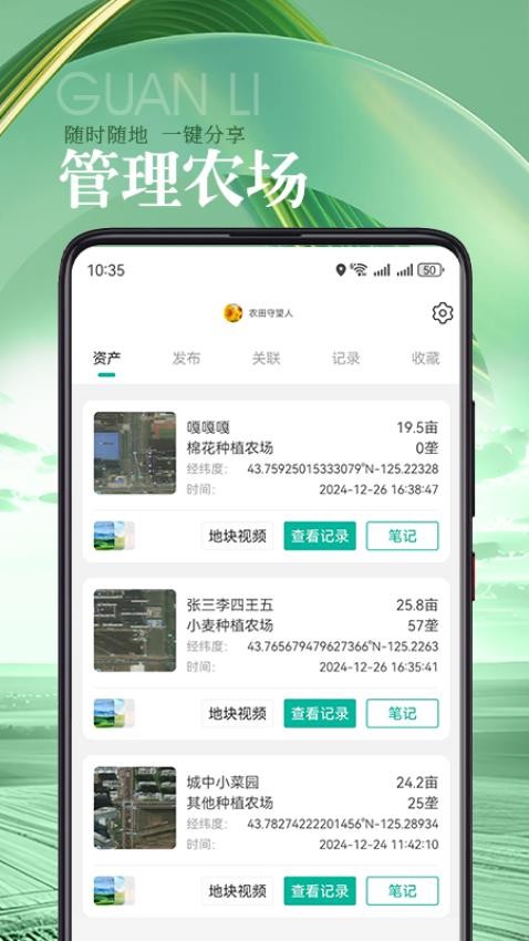 蚯蚓农服官方版v1.3.5(3)