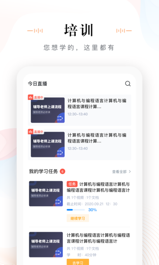 未来魔法校老师端手机appv4.3.11 4