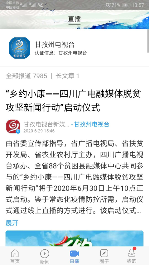 云上康定app手機v1.3.0 1
