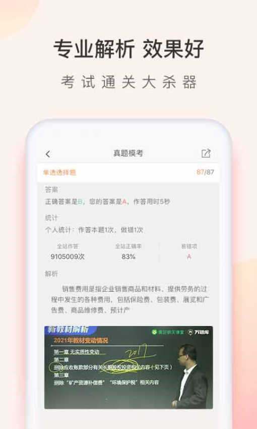 會計職稱萬題庫手機版v5.6.5.0 2