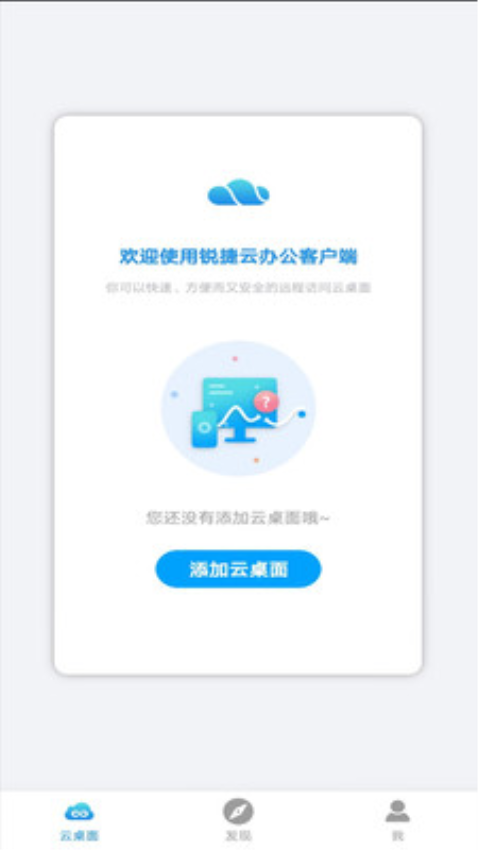 锐捷云办公手机版v1.5.1 1