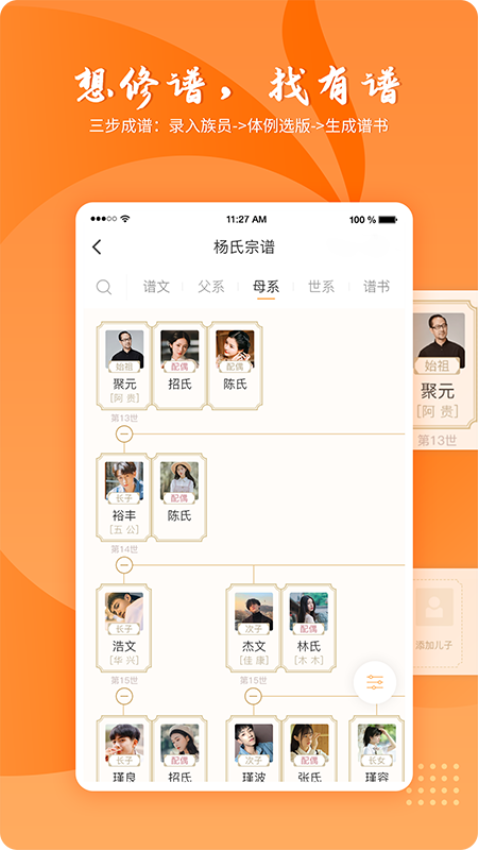 百家有谱手机版v3.7.8 2