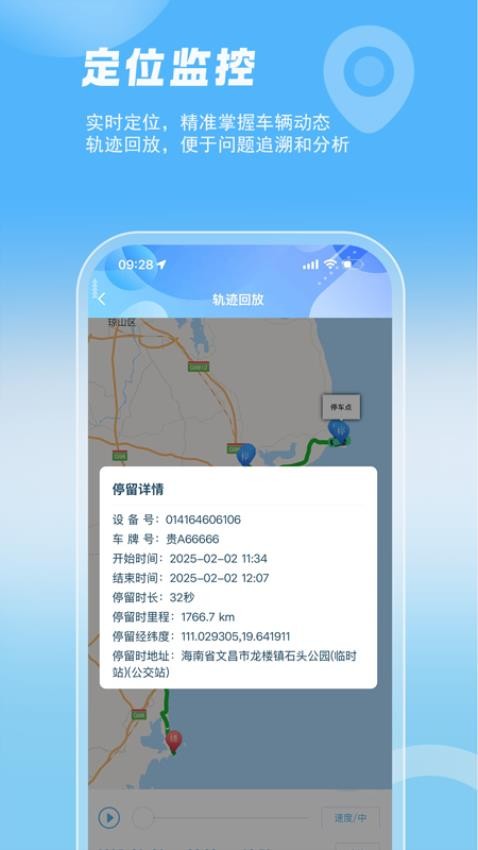 智管车最新版v1.3.44(3)