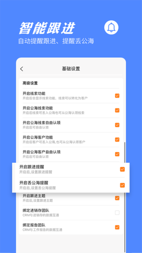 橙子CRM客戶管理系統(tǒng)v2025010701 3